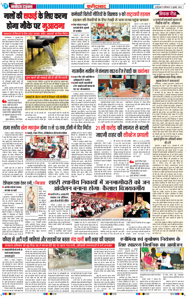 Faridabad 2025-07-05