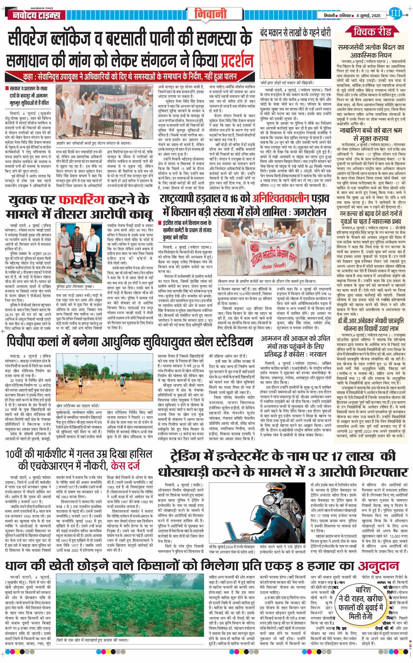 BHIWANI TIMES 2025-07-05