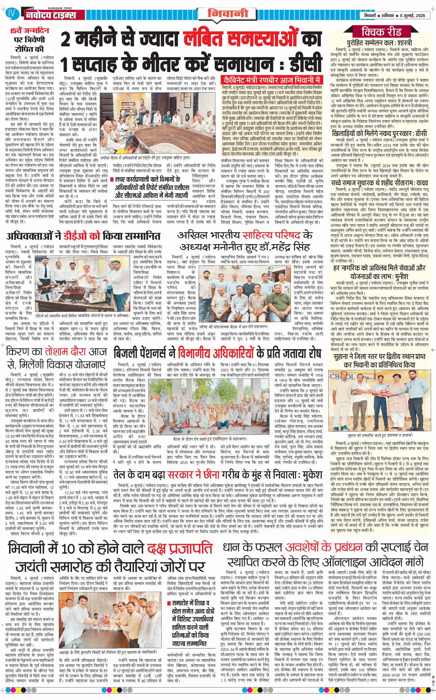 BHIWANI TIMES 2025-07-05