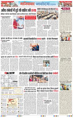 Ghaziabad 2025-07-05