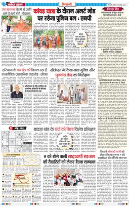 BHIWANI TIMES 2025-07-05