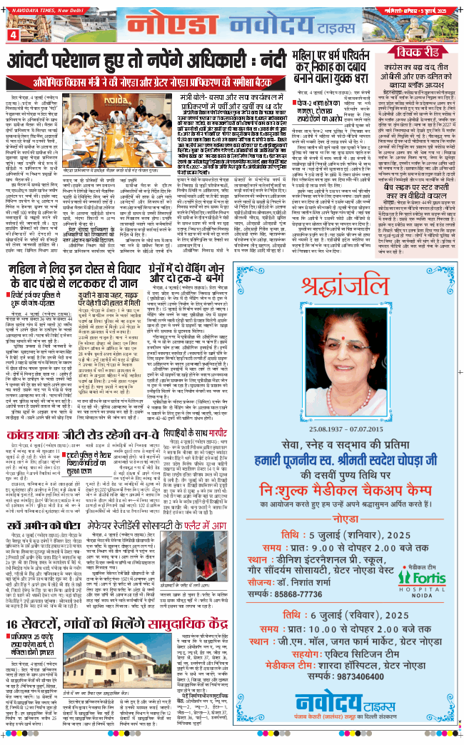 Ghaziabad 2025-07-05