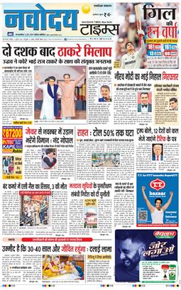 THE NAVODAYA TIMES MAIN UP 2025-07-06