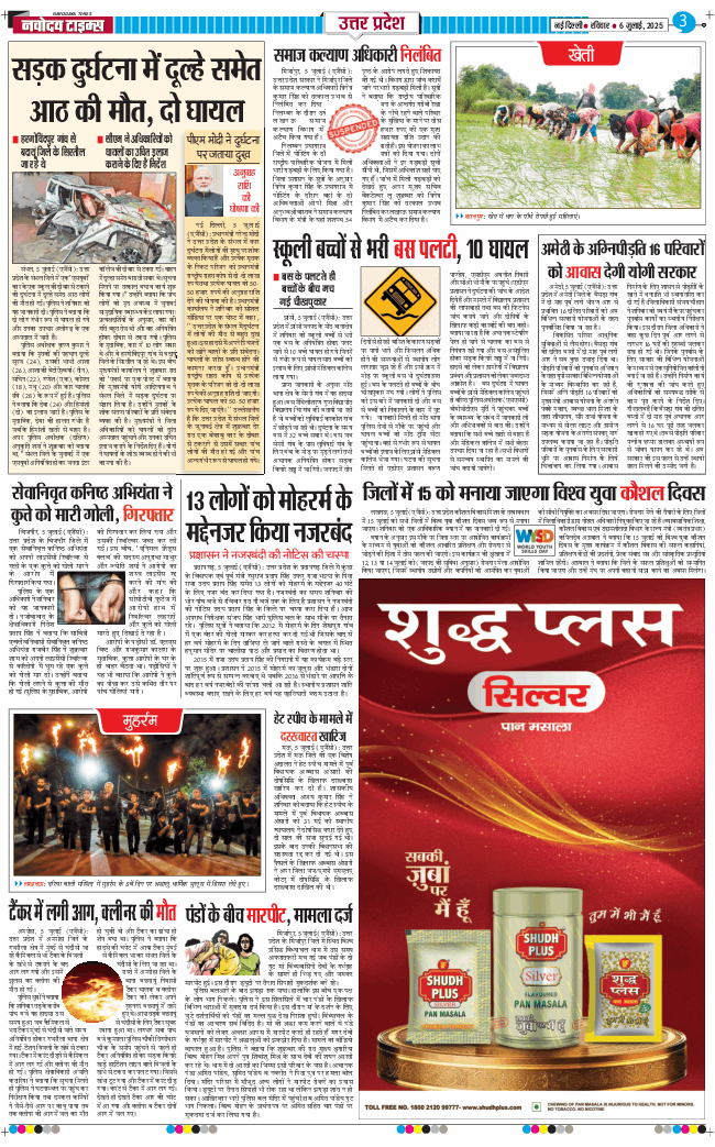 THE NAVODAYA TIMES MAIN UP 2025-07-06