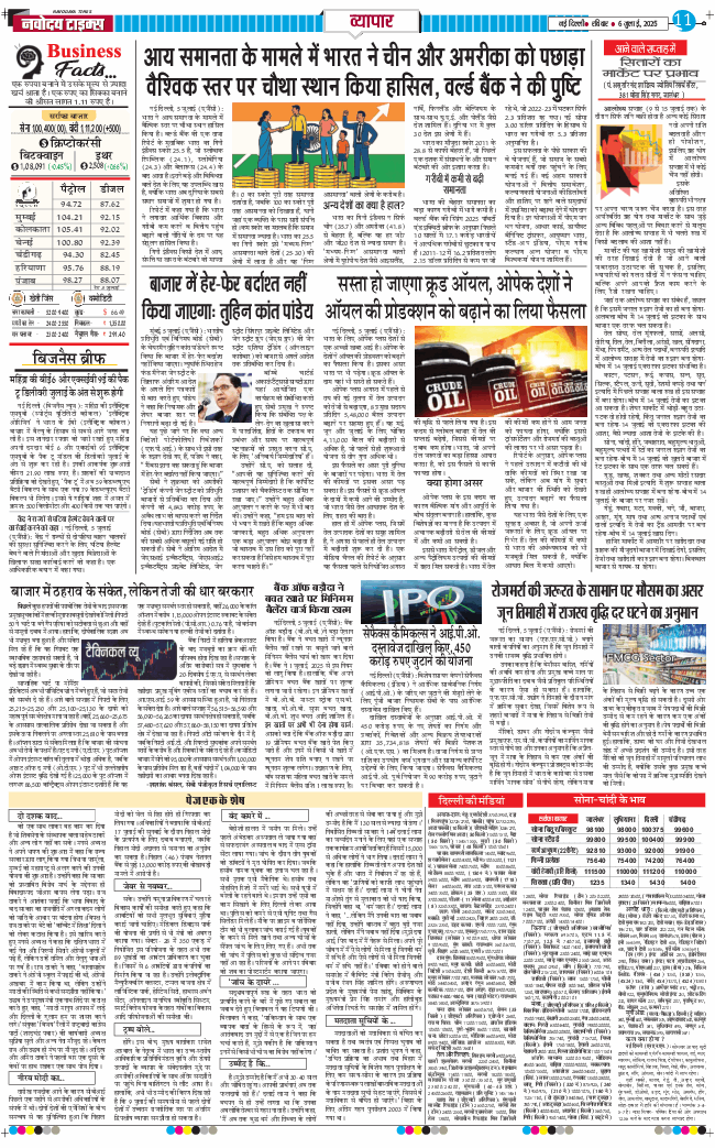 Main Edition 2025-07-06