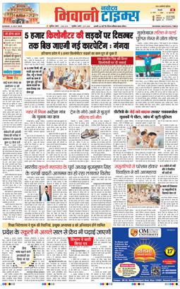 BHIWANI TIMES 2025-07-06