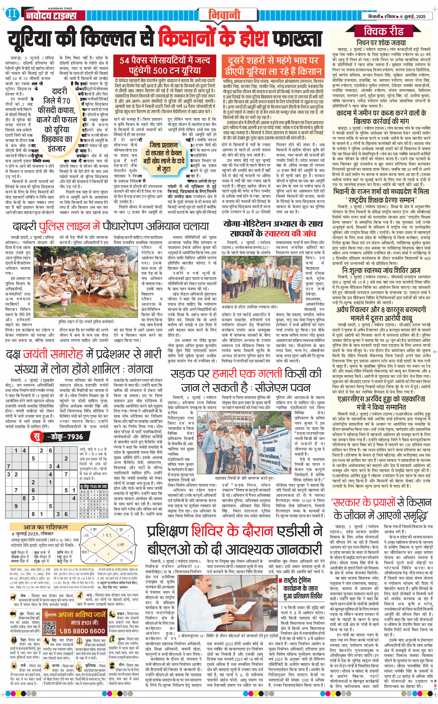 BHIWANI TIMES 2025-07-06