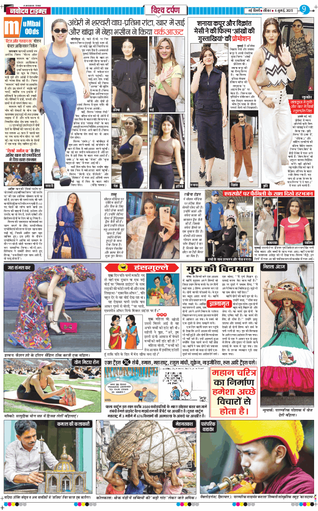 THE NAVODAYA TIMES MAIN UP 2025-07-06