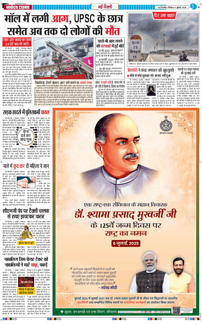 THE NAVODAYATIMES NCR MAIN 2025-07-06