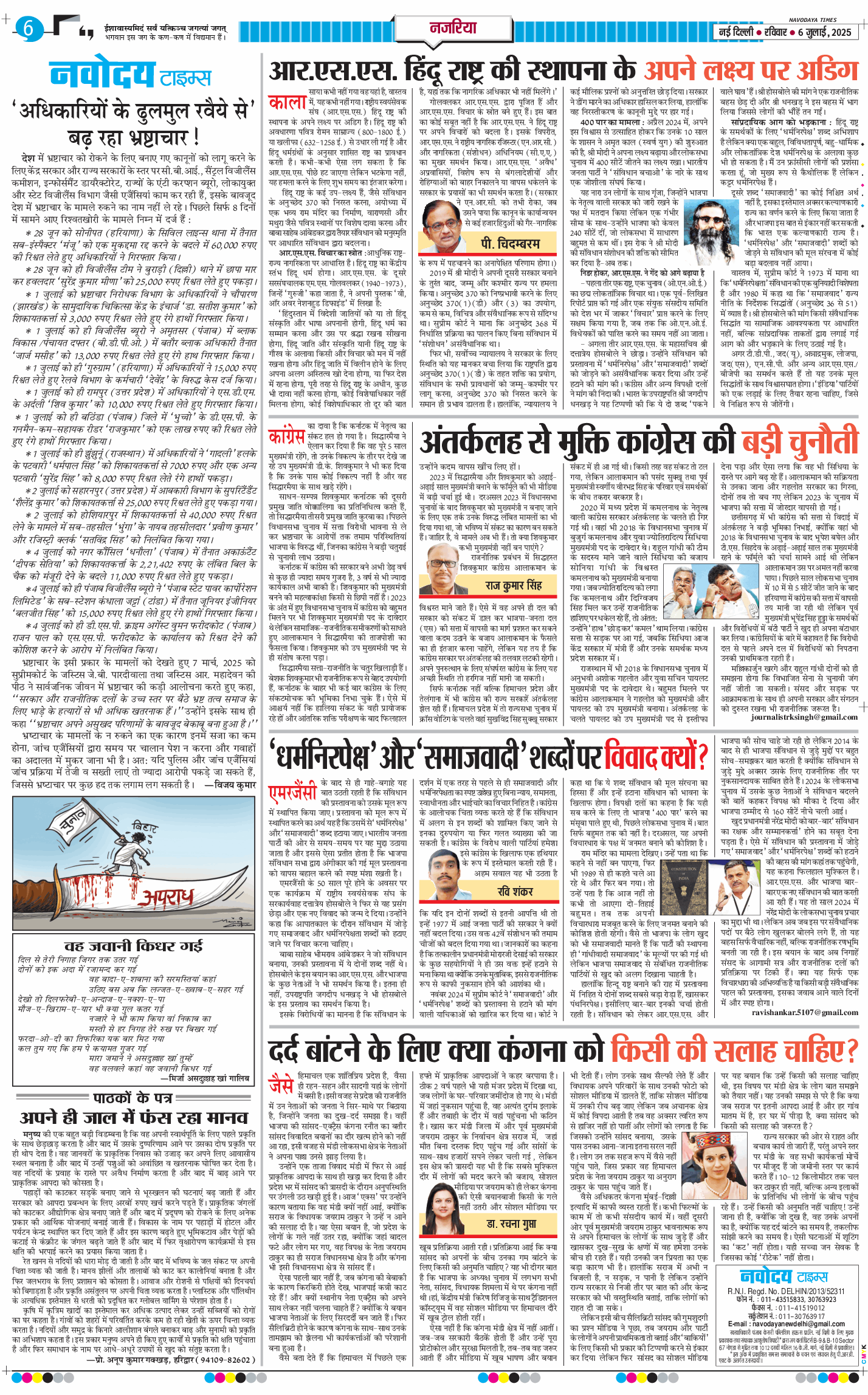 THE NAVODAYATIMES NCR MAIN 2025-07-06