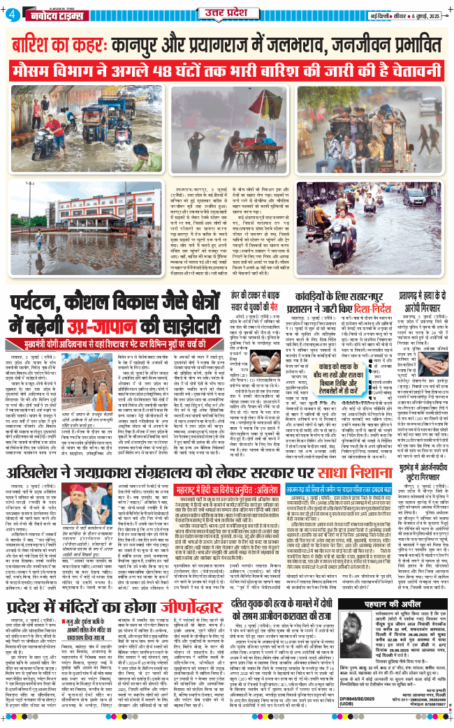 THE NAVODAYA TIMES MAIN UP 2025-07-06