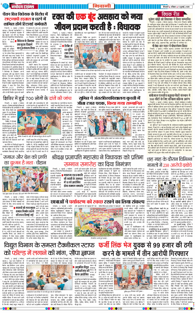 BHIWANI TIMES 2025-07-06