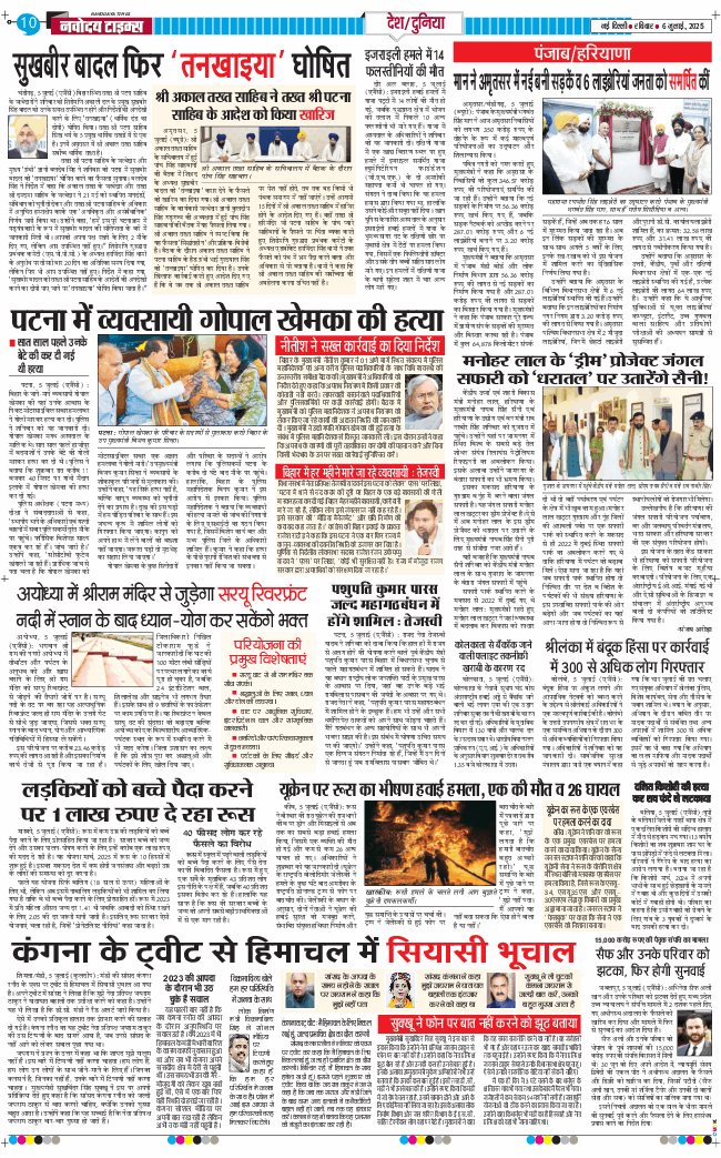 Main Edition 2025-07-06