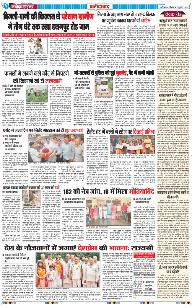 Faridabad 2025-07-07