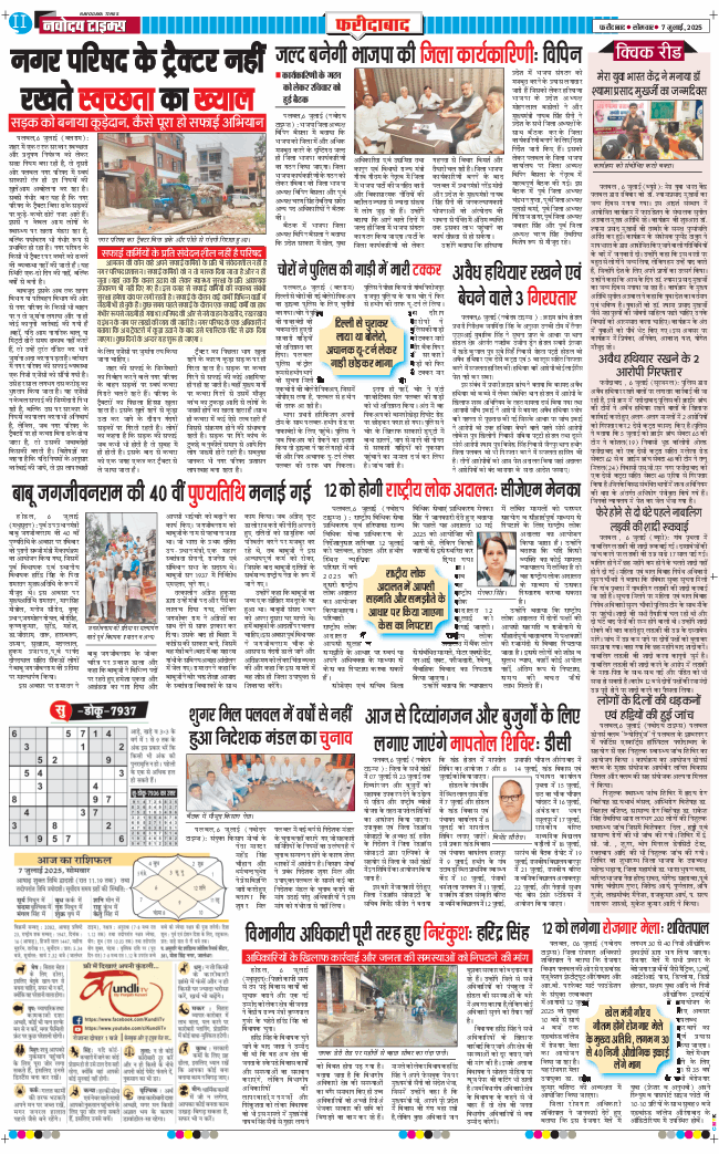 Faridabad 2025-07-07