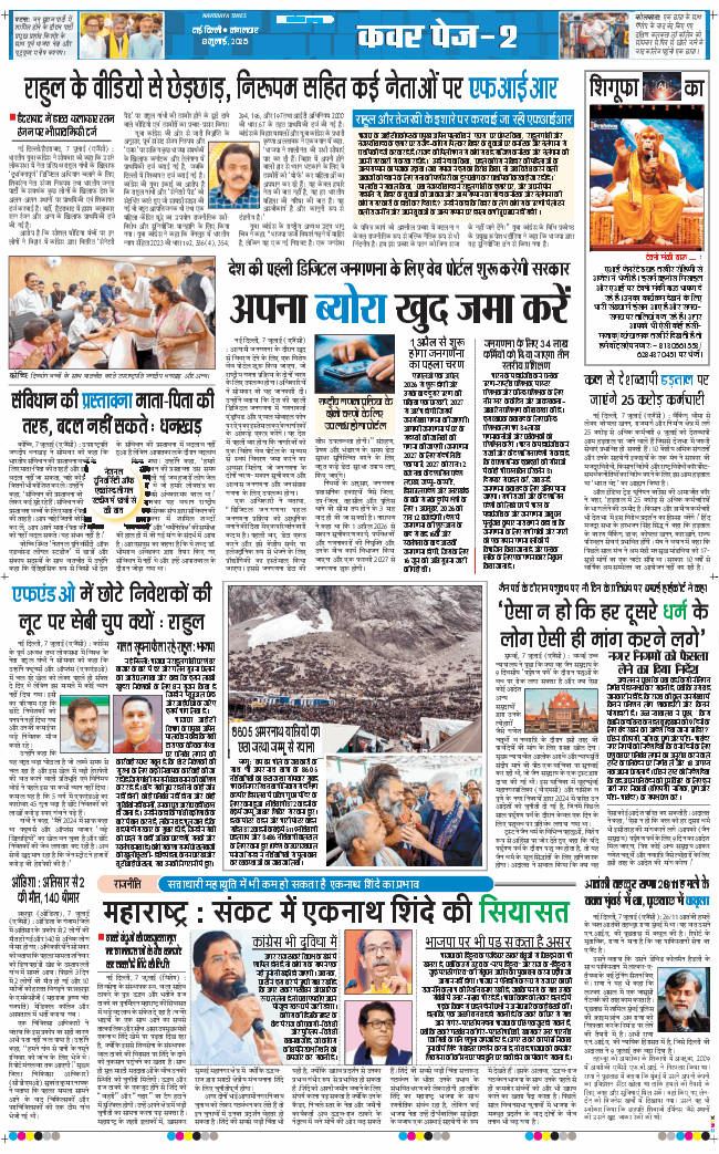 Main Edition 2025-07-08