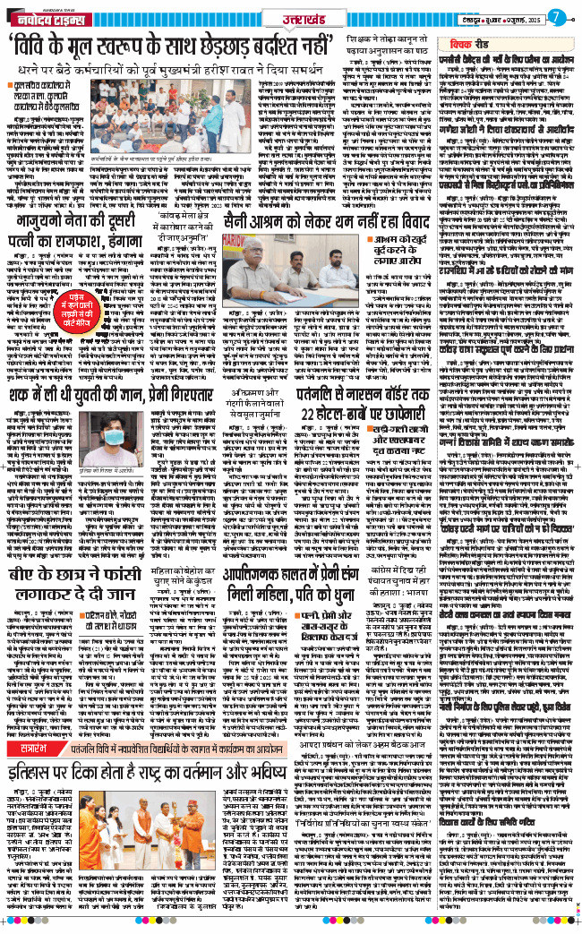THE NAVODAYA TIMES MAIN UTTARAKHAND AND DEHRADUN 2025-07-09