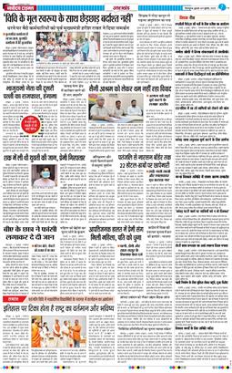 THE NAVODAYA TIMES MAIN UTTARAKHAND AND DEHRADUN 2025-07-09