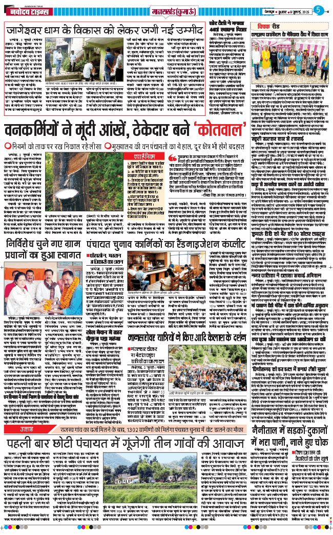 THE NAVODAYA TIMES MAIN UTTARAKHAND AND DEHRADUN 2025-07-09