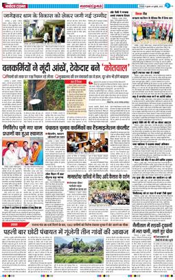 THE NAVODAYA TIMES MAIN UTTARAKHAND AND DEHRADUN 2025-07-09