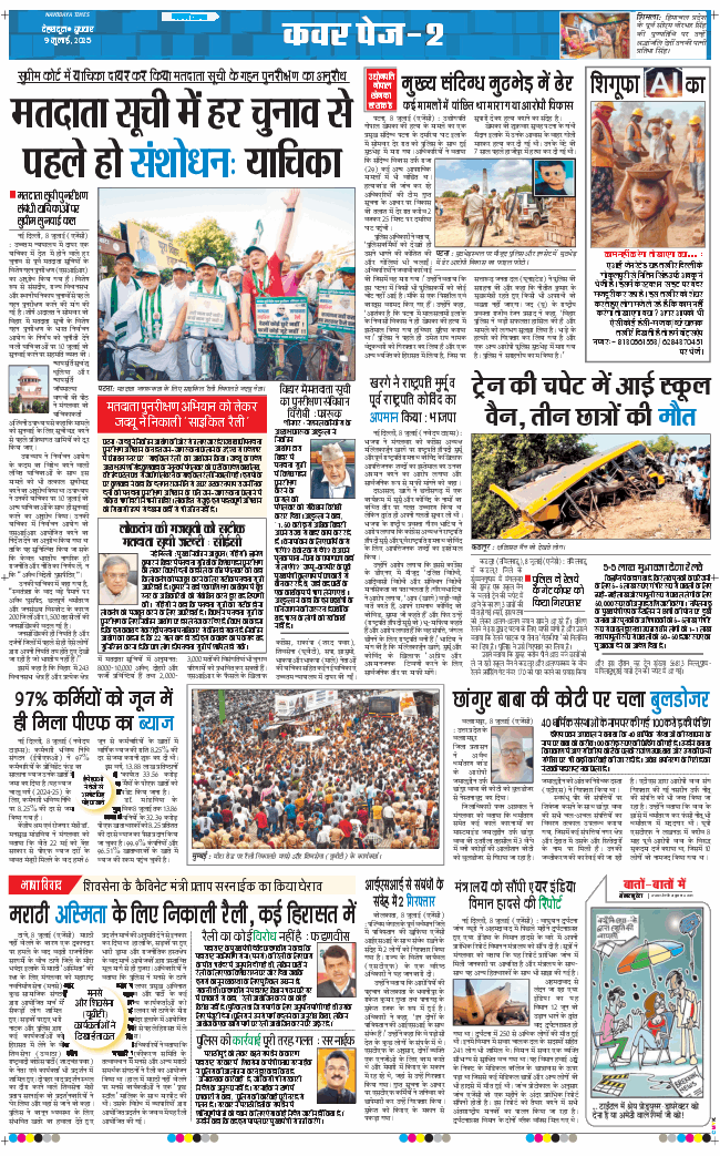THE NAVODAYA TIMES MAIN UTTARAKHAND AND DEHRADUN 2025-07-09