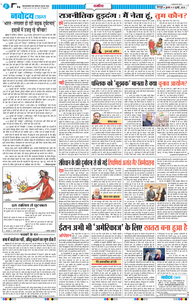 THE NAVODAYA TIMES MAIN UTTARAKHAND AND DEHRADUN 2025-07-09