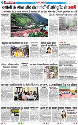THE NAVODAYA TIMES MAIN UTTARAKHAND AND DEHRADUN 2025-07-09