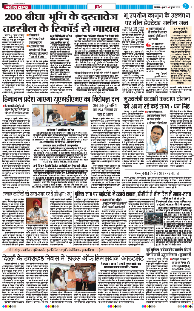 THE NAVODAYA TIMES MAIN UTTARAKHAND AND DEHRADUN 2025-07-09