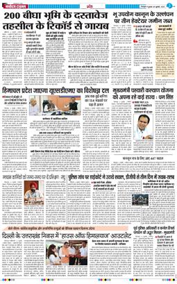 THE NAVODAYA TIMES MAIN UTTARAKHAND AND DEHRADUN 2025-07-09