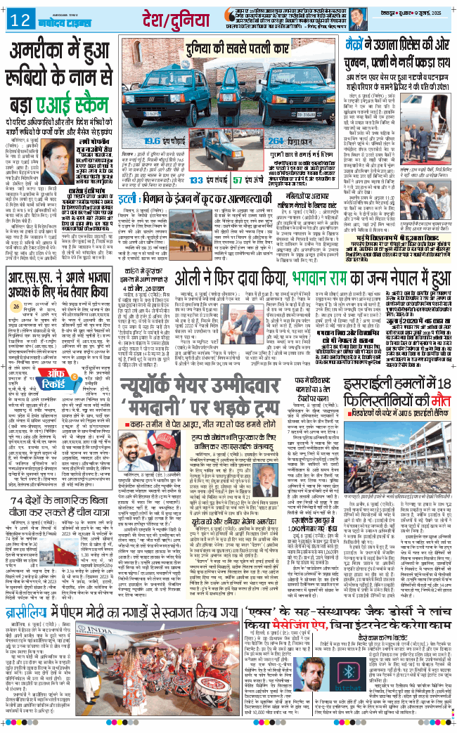 THE NAVODAYA TIMES MAIN UTTARAKHAND AND DEHRADUN 2025-07-09