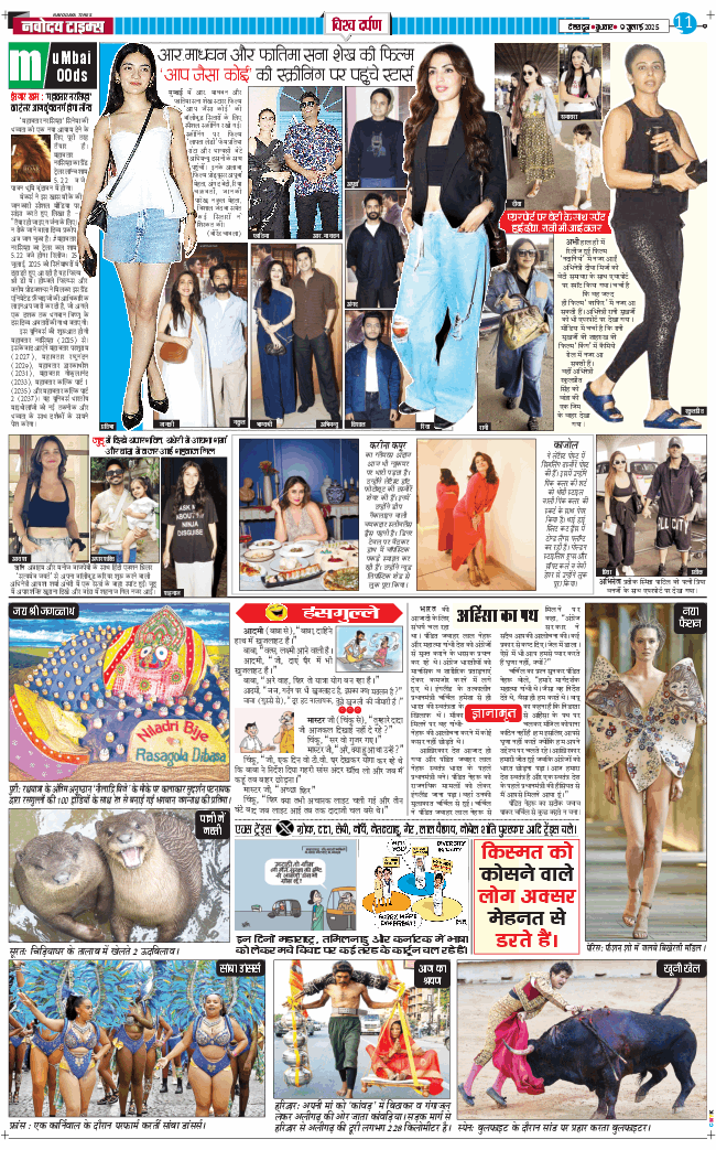 THE NAVODAYA TIMES MAIN UTTARAKHAND AND DEHRADUN 2025-07-09