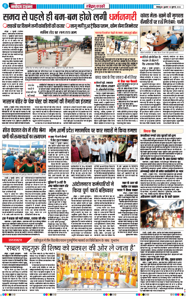 THE NAVODAYA TIMES MAIN UTTARAKHAND AND DEHRADUN 2025-07-09