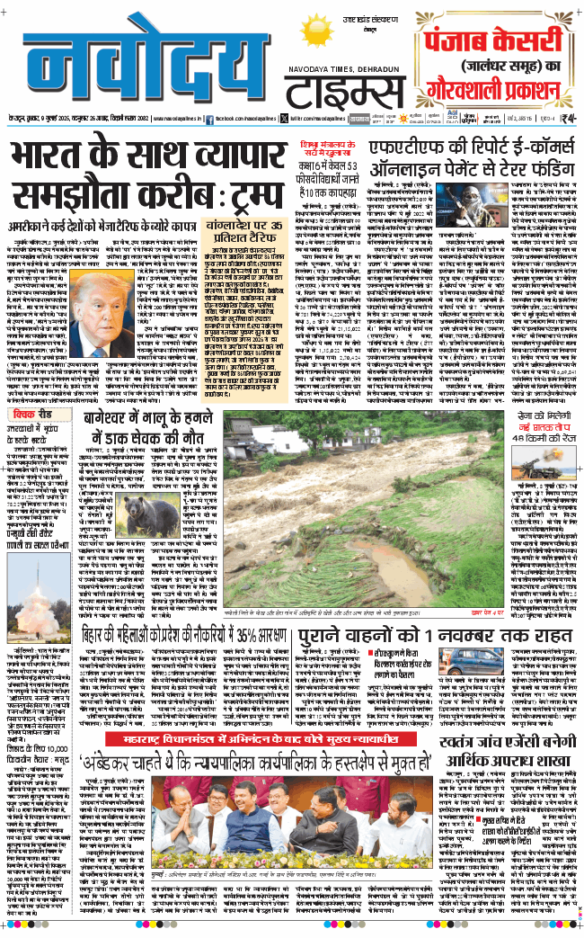 THE NAVODAYA TIMES MAIN UTTARAKHAND AND DEHRADUN 2025-07-09