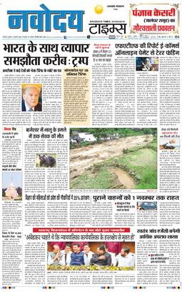 THE NAVODAYA TIMES MAIN UTTARAKHAND AND DEHRADUN 2025-07-09