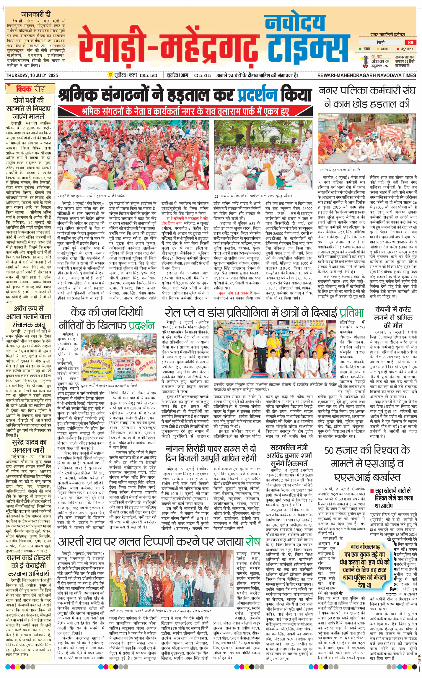 REWARI MAHENDERGARH TIMES 2025-07-10