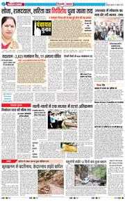 THE NAVODAYA TIMES MAIN UTTARAKHAND AND DEHRADUN 2025-07-11