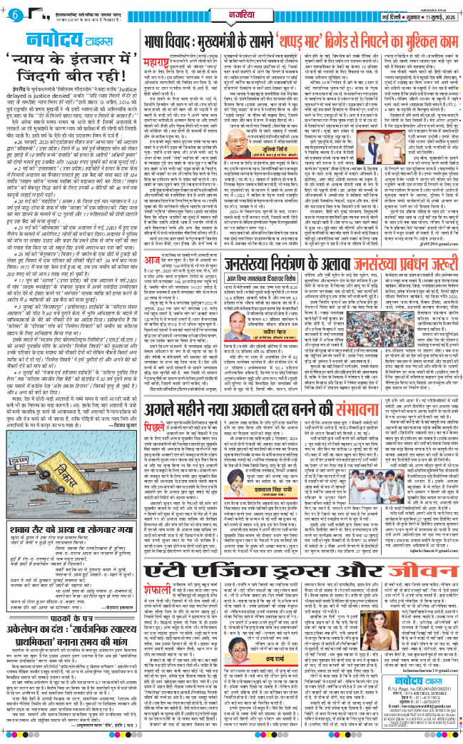 THE NAVODAYA TIMES MAIN UP 2025-07-11