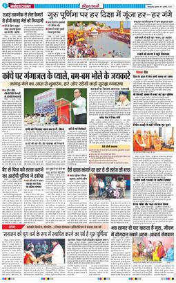 THE NAVODAYA TIMES MAIN UTTARAKHAND AND DEHRADUN 2025-07-11