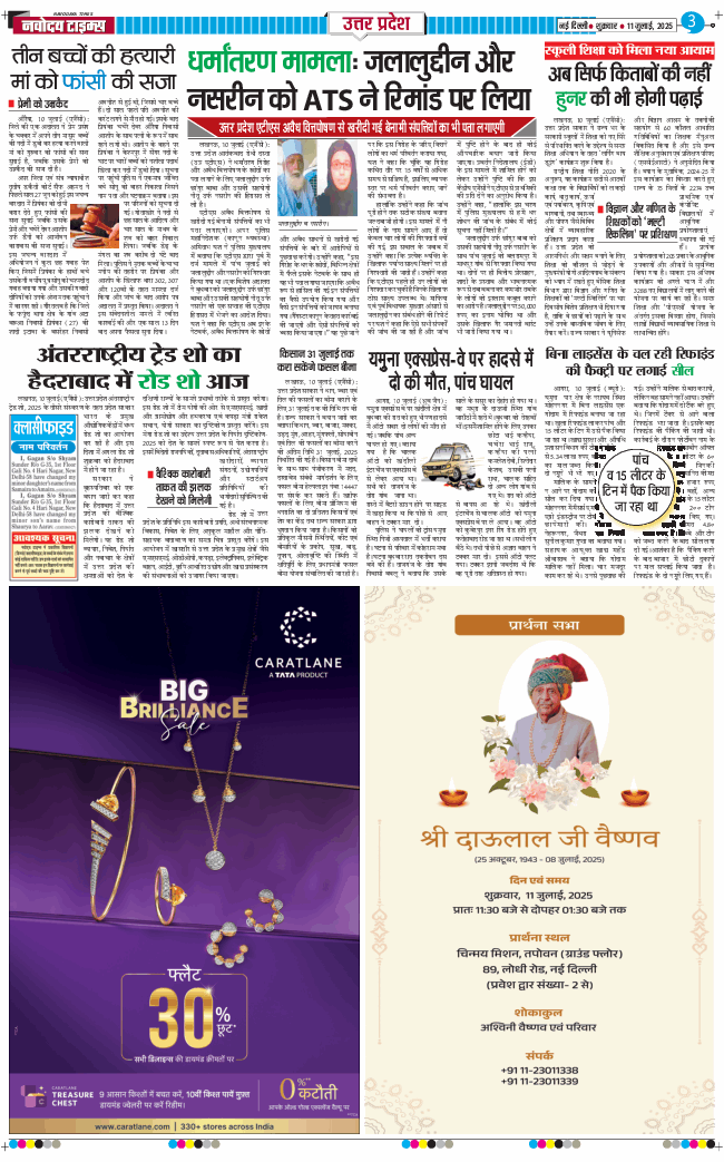 THE NAVODAYA TIMES MAIN UP 2025-07-11
