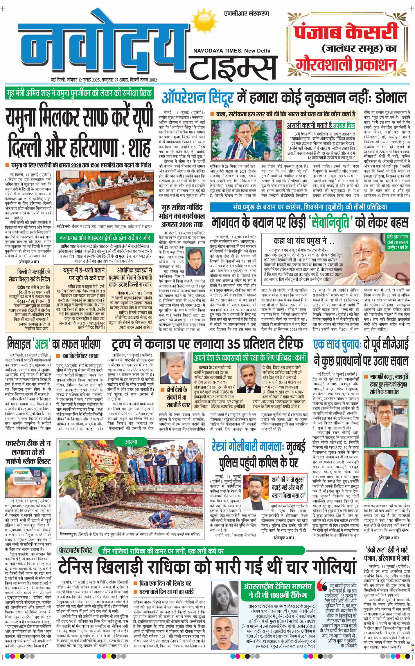 THE NAVODAYATIMES NCR MAIN 2025-07-12