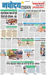 THE NAVODAYATIMES NCR MAIN 2025-07-12
