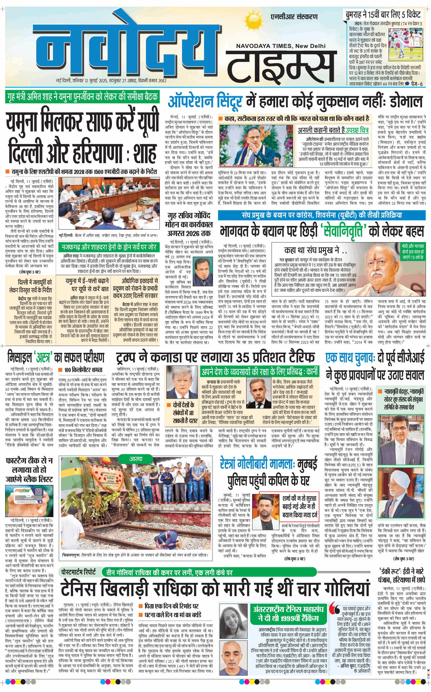 THE NAVODAYA TIMES MAIN UP 2025-07-12