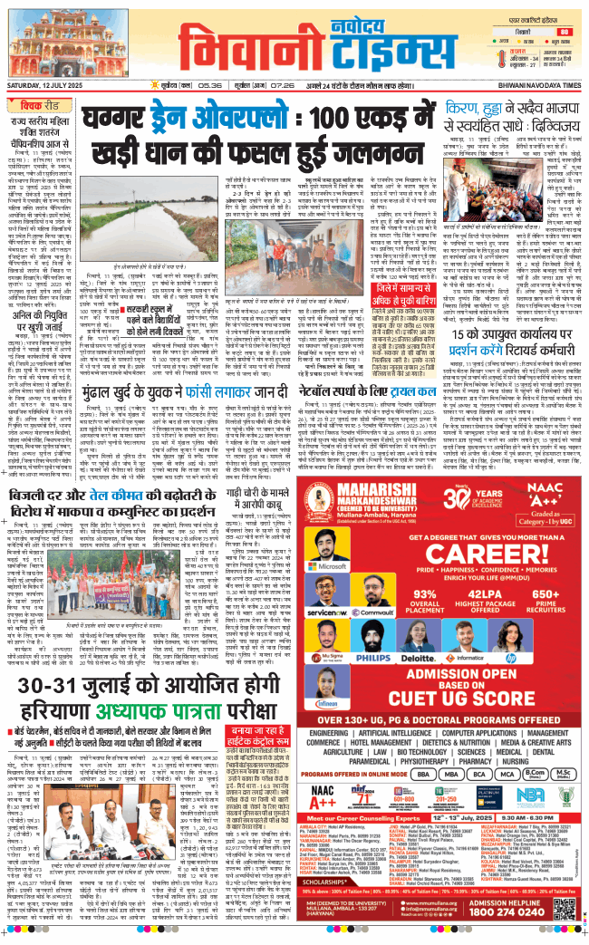 BHIWANI TIMES 2025-07-12