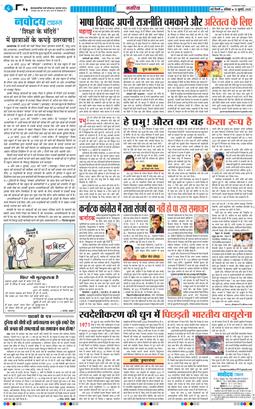 THE NAVODAYA TIMES MAIN UP 2025-07-12
