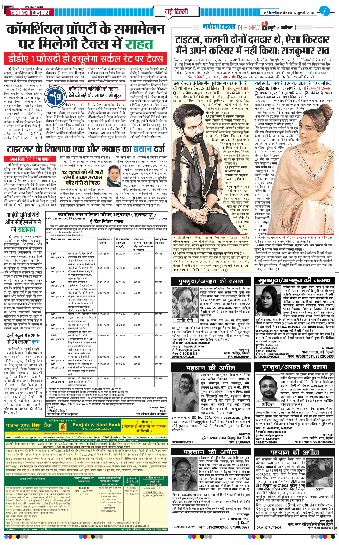 Main Edition 2025-07-12