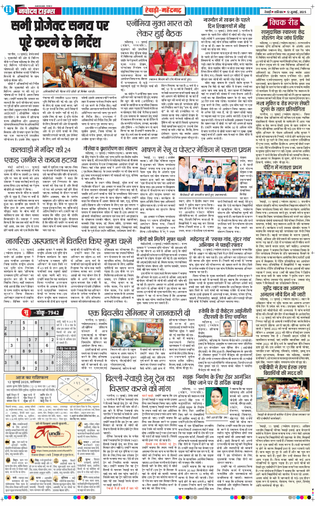 REWARI MAHENDERGARH TIMES 2025-07-12
