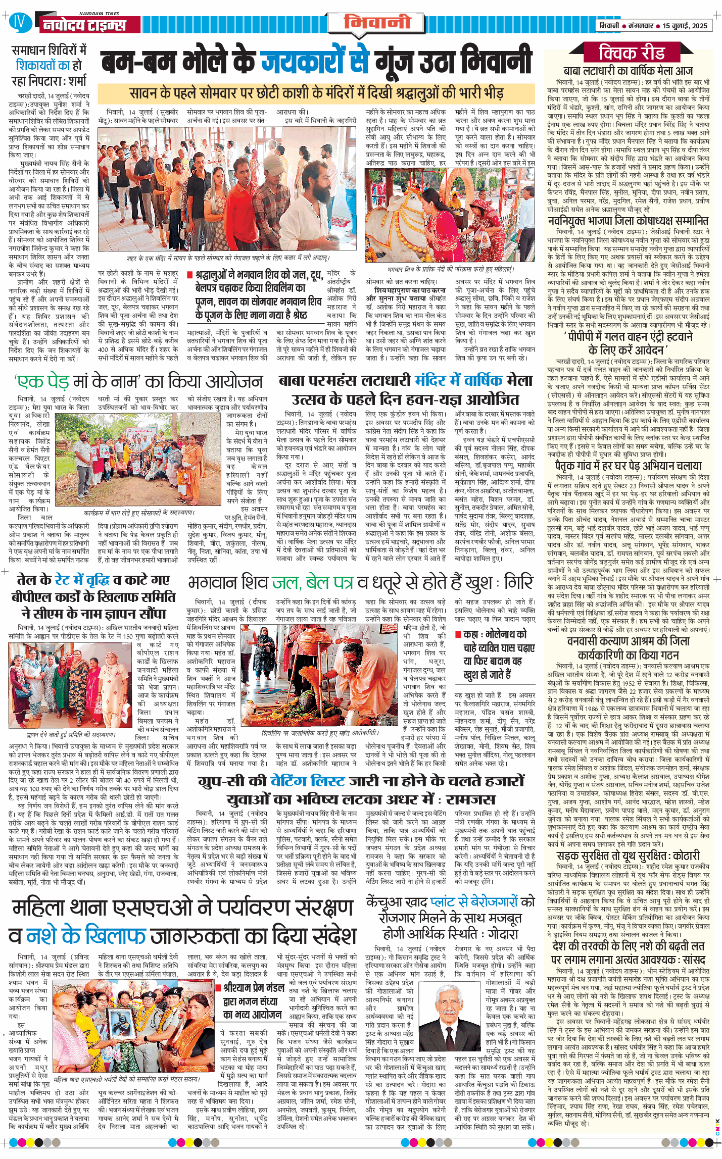 BHIWANI TIMES 2025-07-15