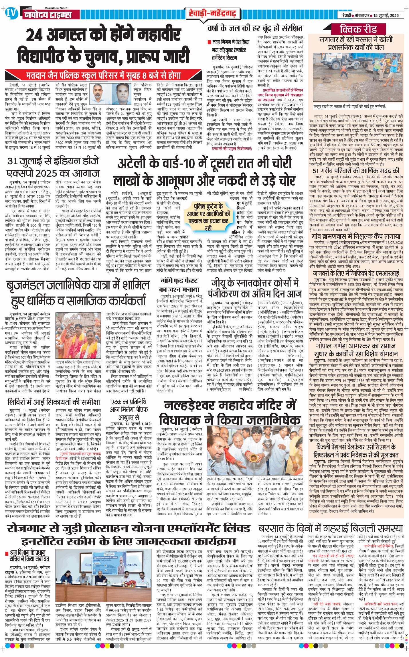 REWARI MAHENDERGARH TIMES 2025-07-15
