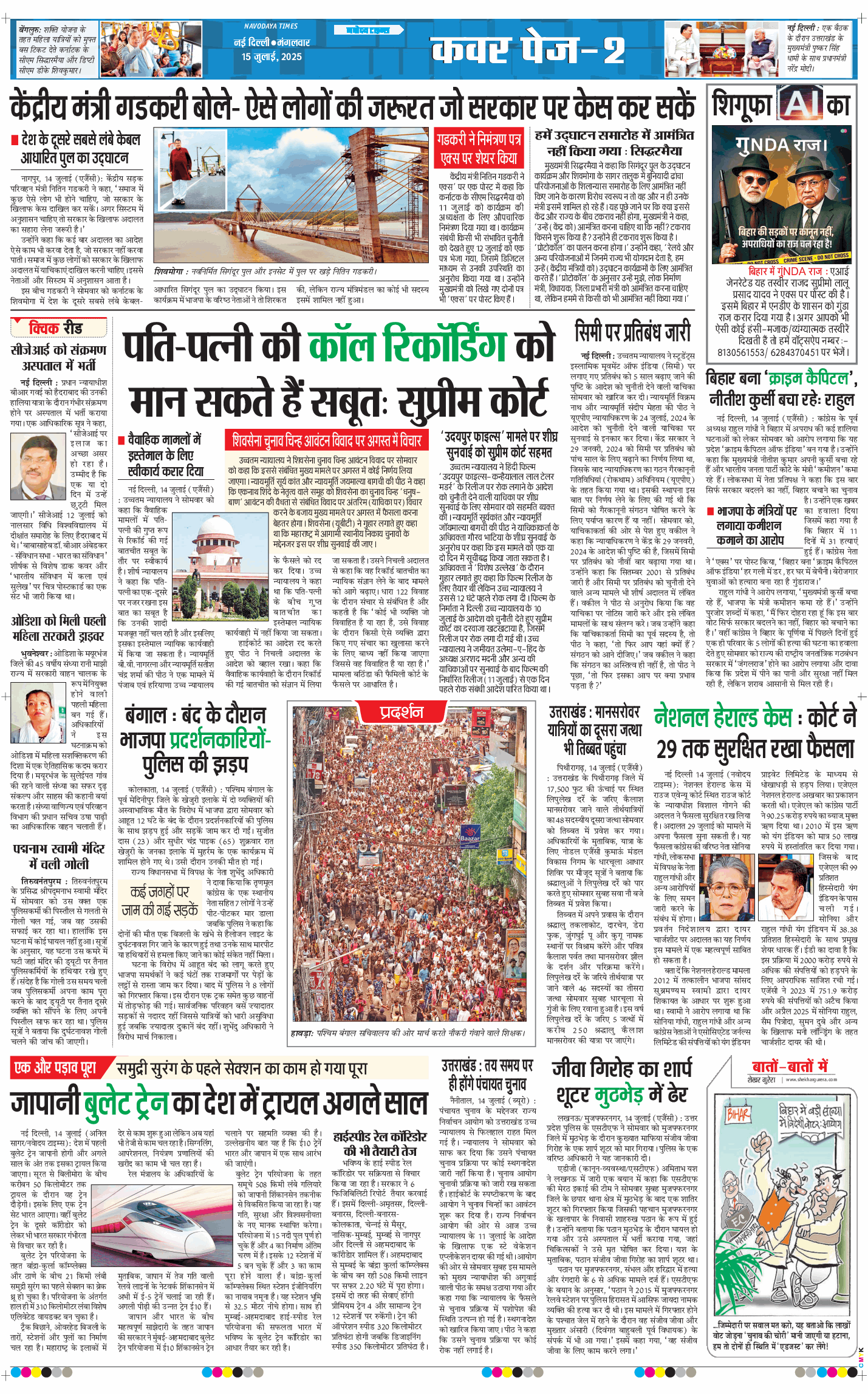 Main Edition 2025-07-15