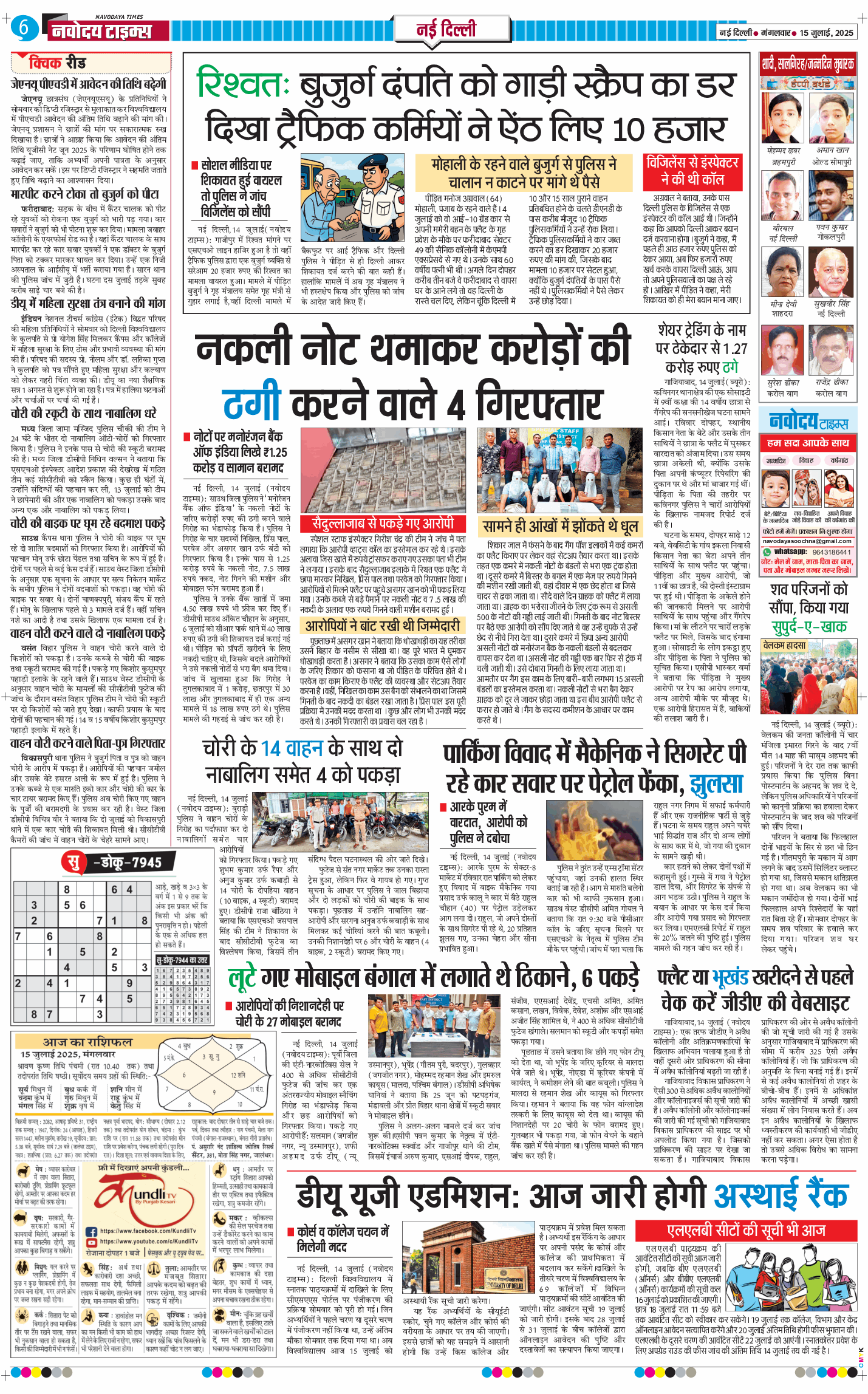 Main Edition 2025-07-15